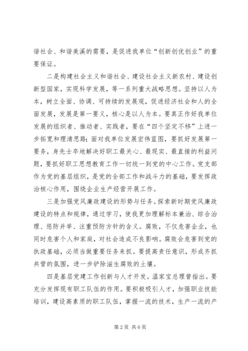 基层干部轮训班学习体会222 (3).docx