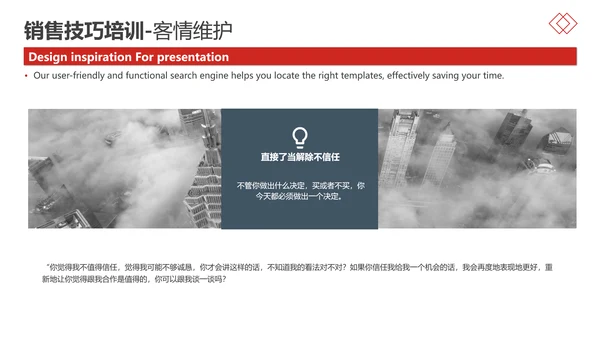 导购销售技巧培训手册PPT模板