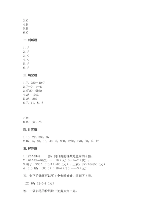 北京版四年级上册数学第六单元 除法 测试卷（必刷）word版.docx