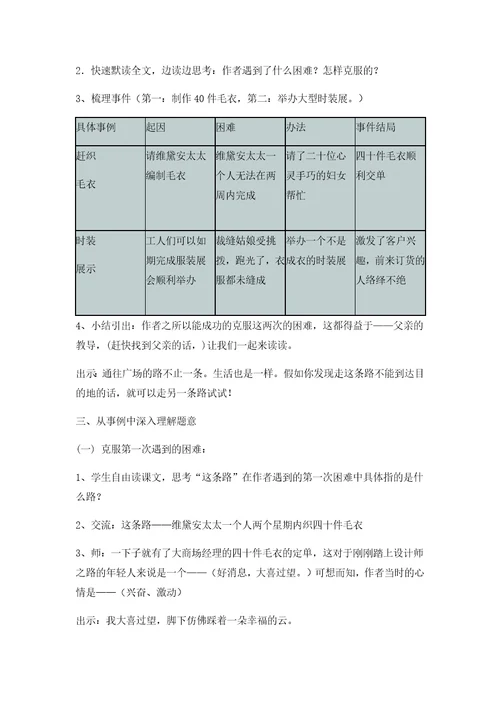 五年级上语文教案通往广场的路不止一条 人教新课标