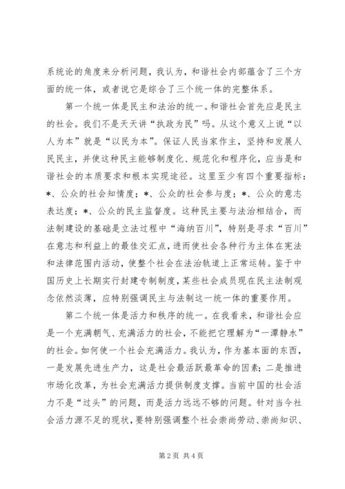 和谐社会的体系、关键和经济着力点 (2).docx