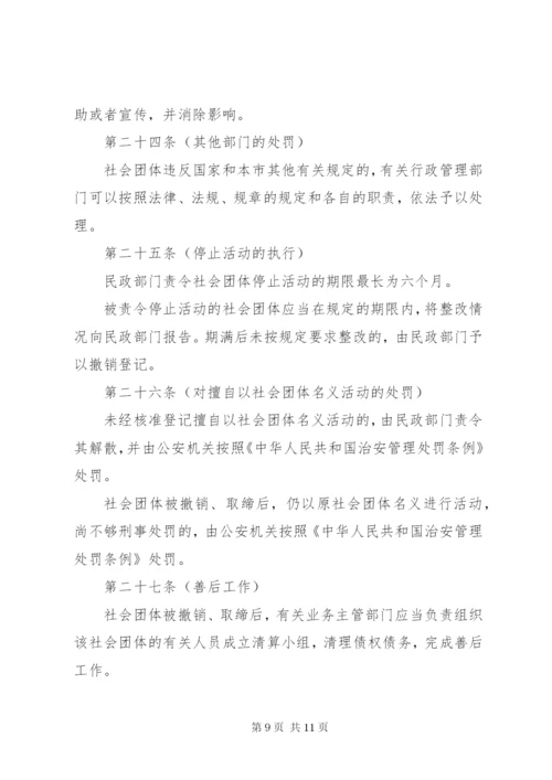社会团体管理制度.docx