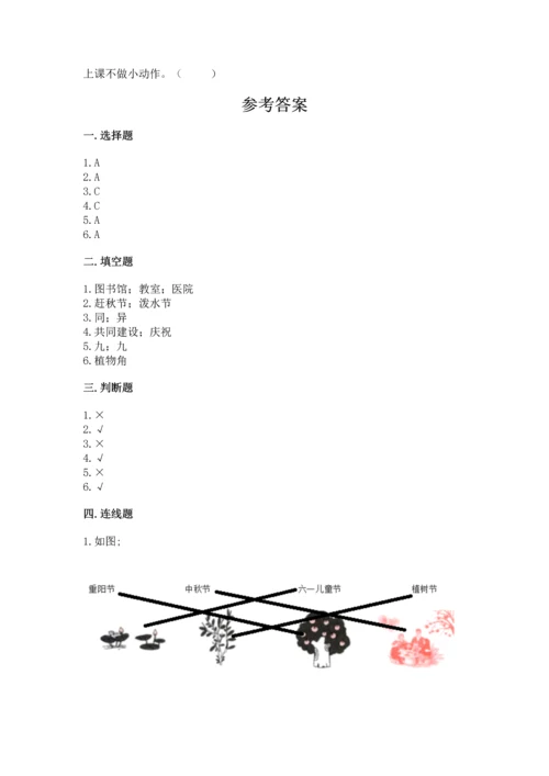 新部编版小学二年级上册道德与法治期末测试卷及完整答案（全优）.docx
