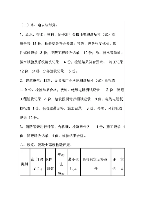 工程竣工验收发言稿