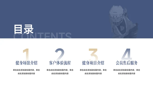 蓝金欧美风运动健身培训PPT模板