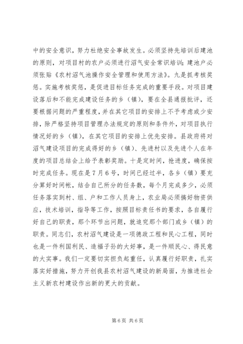 副县长在全县农村沼气建设工作会议上的讲话 (2).docx