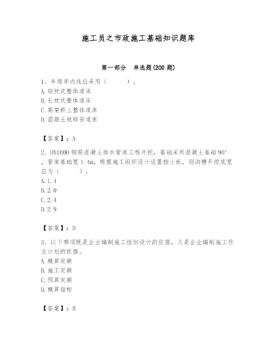 施工员之市政施工基础知识题库【黄金题型】.docx