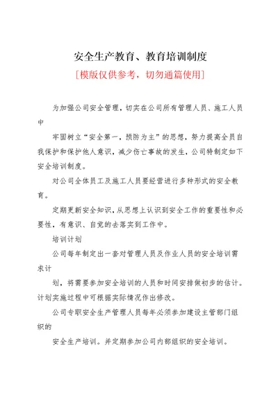 安全生产教育、教育培训制度(共9页)