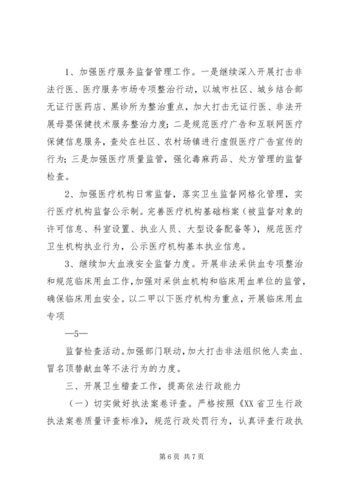 做好职业卫生监督执法要点 (2).docx