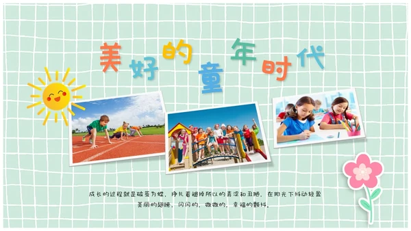 儿童风卡通风贴纸风成长档案成长相册成长记录册ppt模板