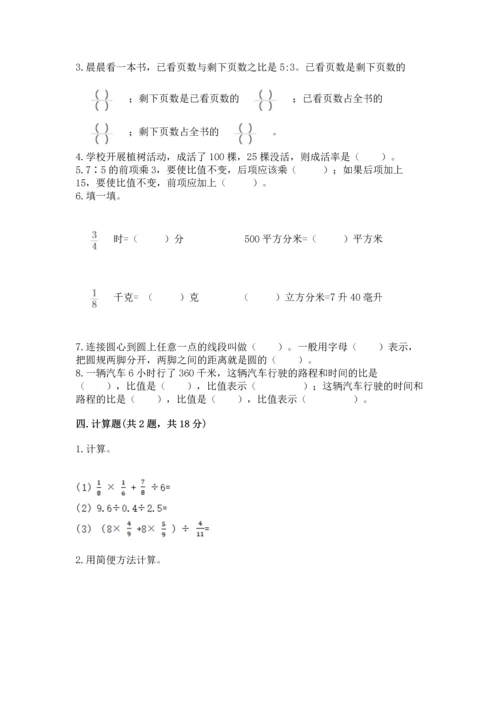 人教版六年级上册数学期末测试卷含答案（轻巧夺冠）.docx