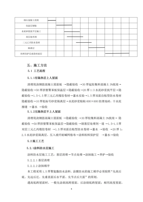 三元乙丙防水施工方案.docx