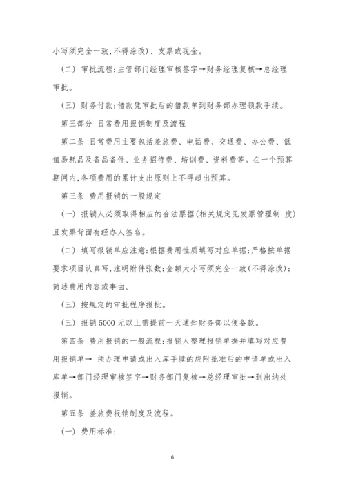 报销流程财务制度4篇.docx