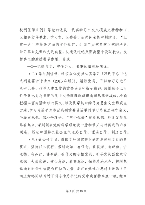 镇机关“两学一做”学习教育方案 (3).docx