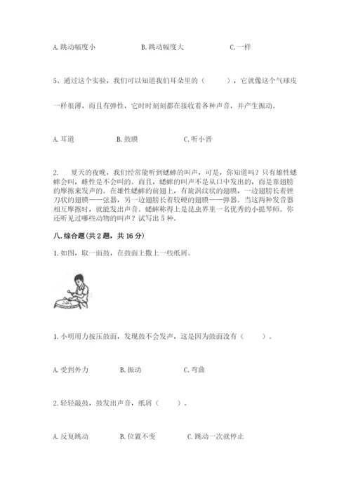 教科版四年级上册科学期末测试卷精品【网校专用】.docx