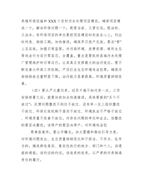 在全县环保督察问题整改工作会议上讲话.docx