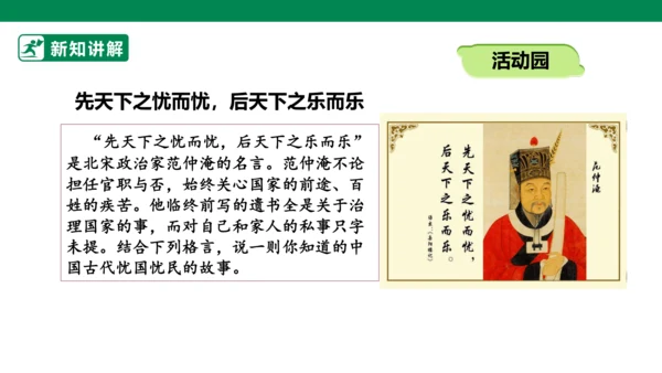 4.10 传统美德 源远流长 第二课时 课件（共51张PPT）