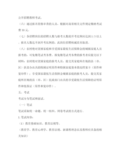 精编之公开招聘教师工作方案.docx