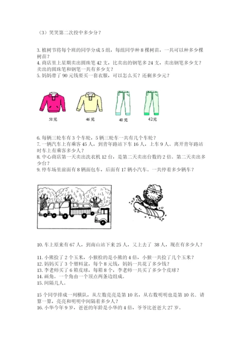 二年级上册数学解决问题50道(达标题)word版.docx