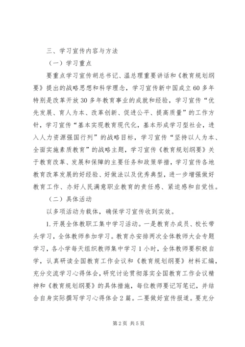 学习贯彻全国教育工作会议精神 (5).docx