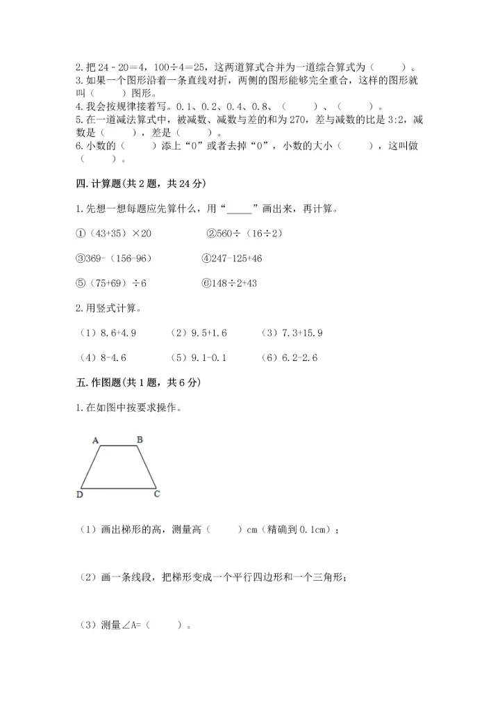 小学四年级下册数学期末测试卷含答案（能力提升）.docx