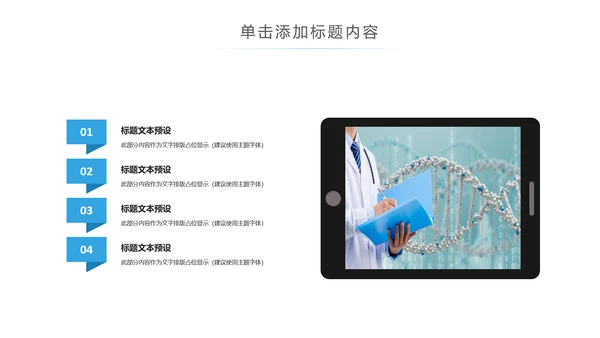 基因生物化学医疗医学DNA科研研究PPT