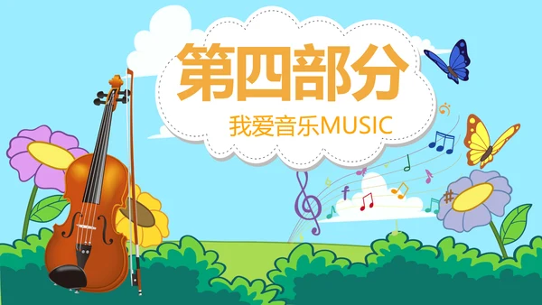 卡通儿童音乐主题教学设计动态PPT模板