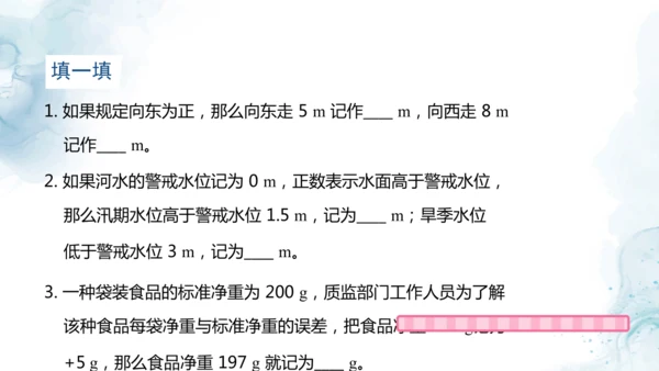 人教版六年级数学下册生活中的负数教学课件