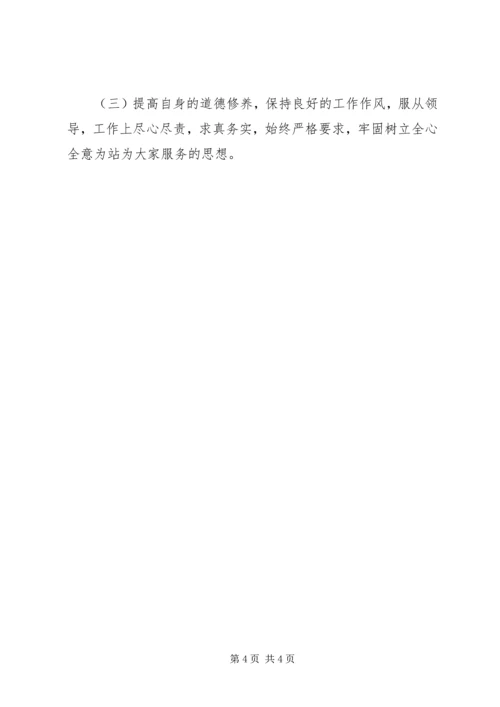 作风整顿决心书范文.docx