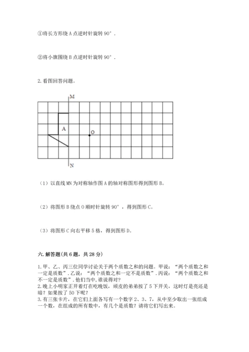 人教版五年级下册数学期末测试卷带答案（黄金题型）.docx