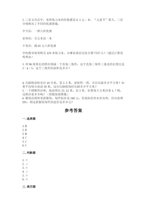 中原区六年级下册数学期末测试卷及答案一套.docx