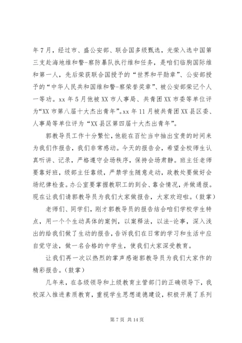 法制教育大会主持词.docx