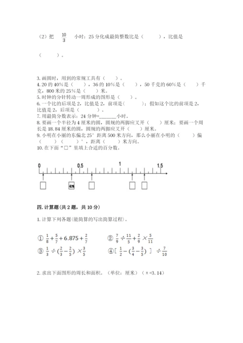 2022六年级上册数学期末测试卷（易错题）word版.docx