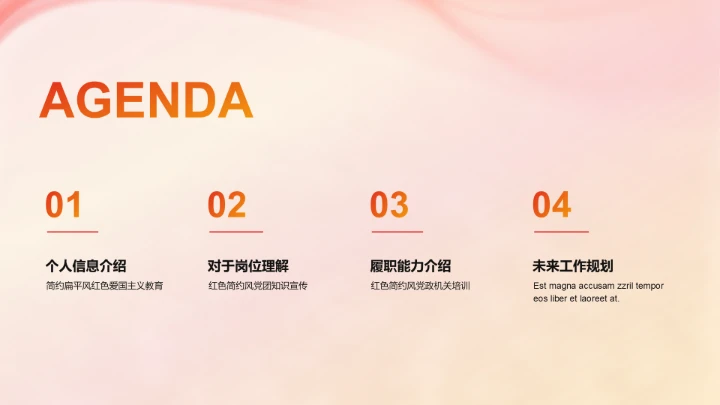 爱国主义团课PPT模板