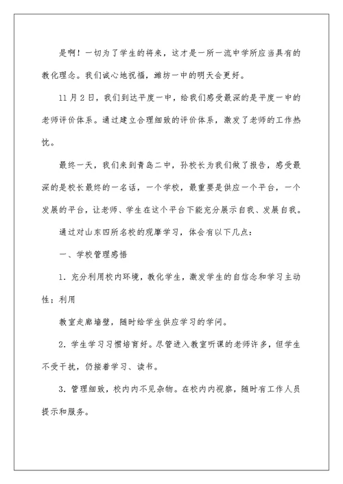 山东高效课堂教学观摩学习心得学习心得