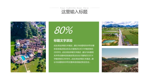 2023年绿色乡村振兴新农村建设乡村旅游ppt