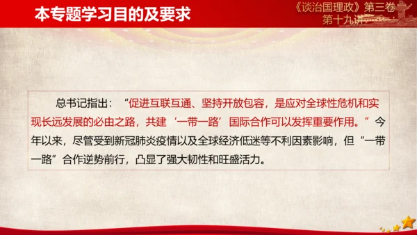 《谈治国理政》第三卷第十八专题解读PPT课件
