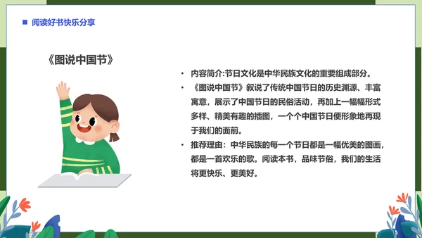爱读书爱阅读增长知识读书日PPT模板