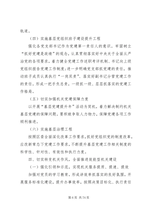 机关党支部XX年党建工作计划[共五篇].docx