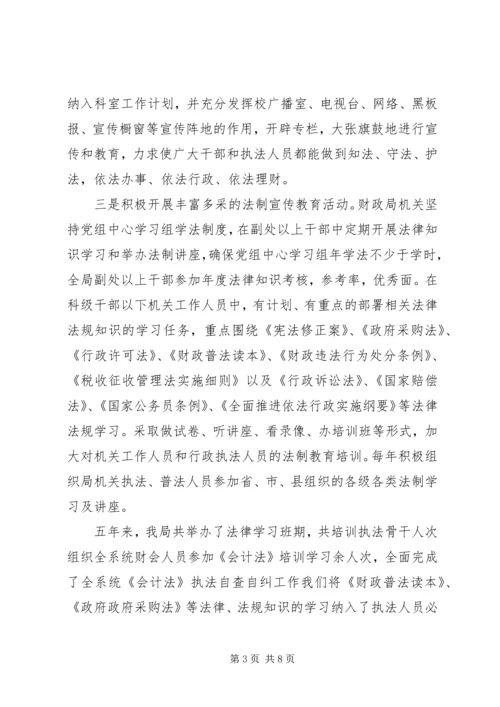 县财政局四五普法工作情况汇报 (3).docx