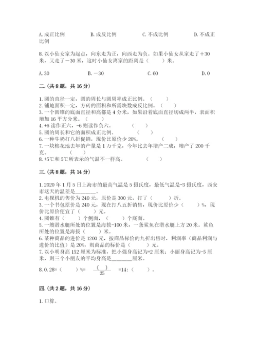 小学毕业班数学检测卷加精品答案.docx