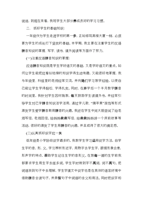 教师个人述职述报告范文锦集六篇 3
