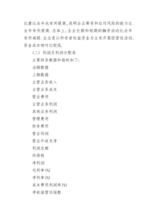 企业财务分析报告_24.docx