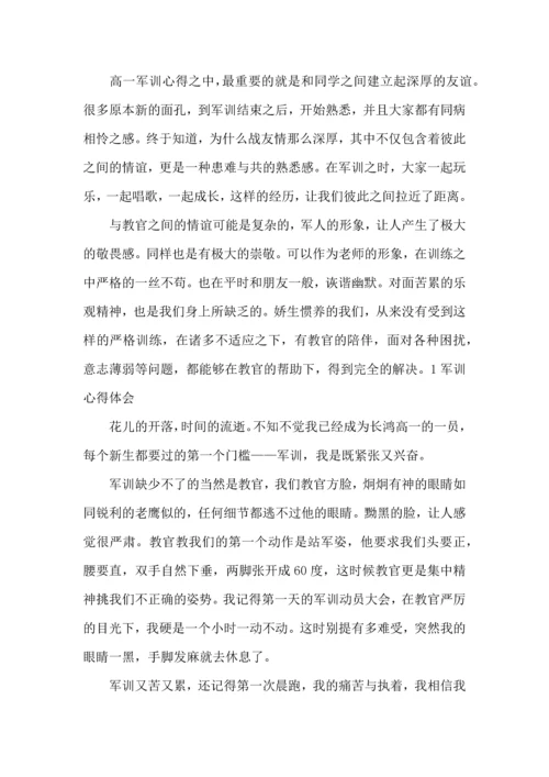 初中军训心得体会10篇（三）.docx