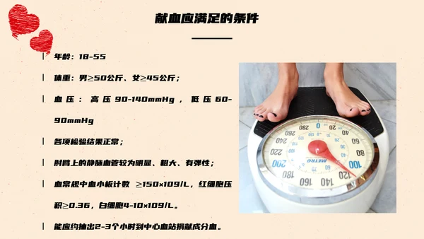 世界献血日无偿献血传递爱心通用PPT模板