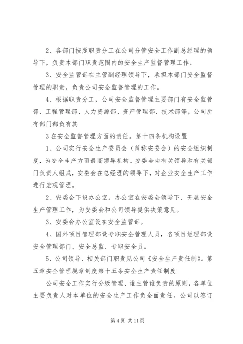 全文)XX市安全生产监督管理规定(.docx