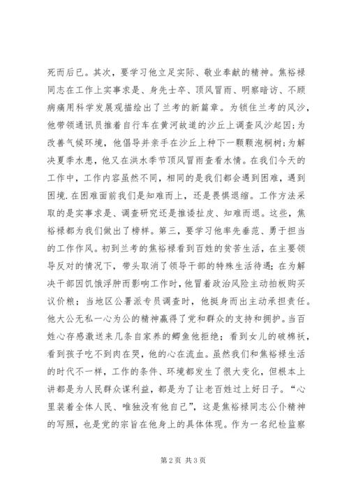 学习焦裕禄精神践行三思三观心得体会.docx