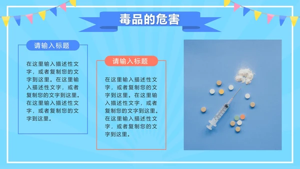 蓝色卡通禁毒教学第一课PPT模板