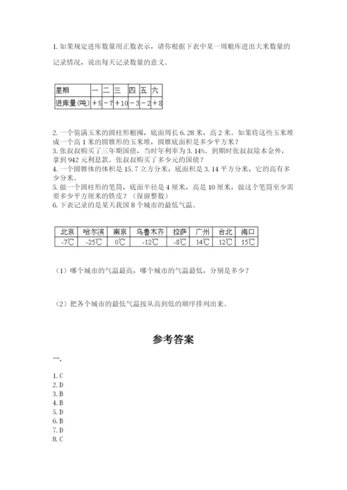 小学六年级数学毕业试题精品（完整版）.docx