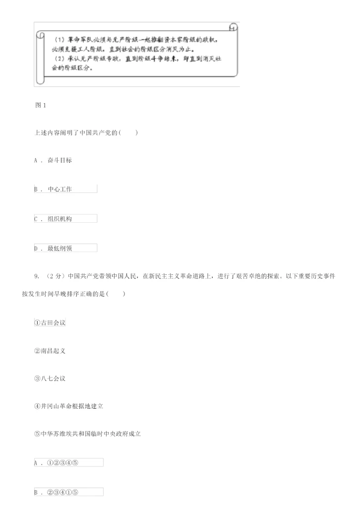 2021-2022年中考历史试卷(II )卷070704.docx